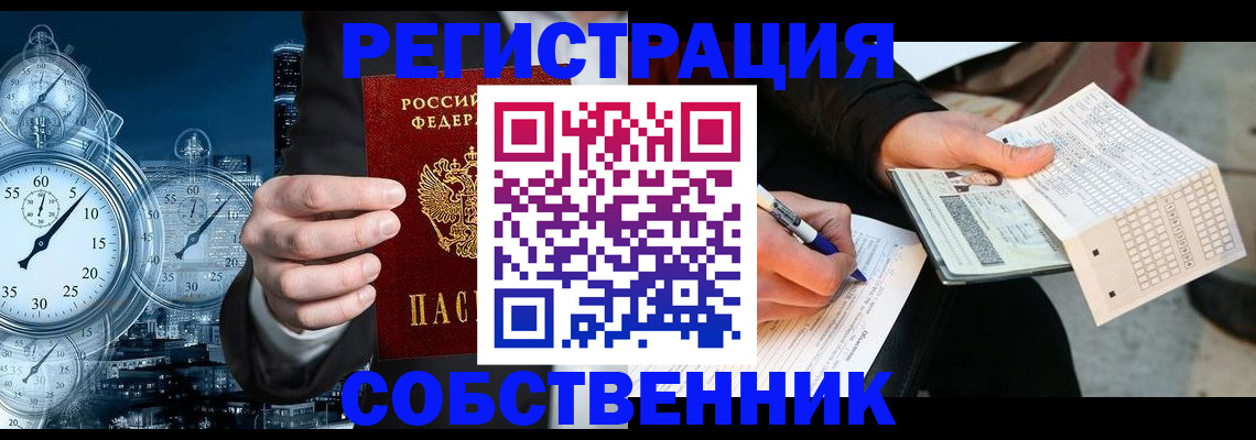 временная регистрация собственник в Бавлах